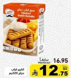 Al Kabeer Chicken Seekh Kebabs 320 gm