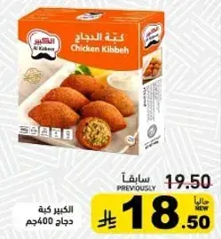 الكبير كبه دجاج 400 جم