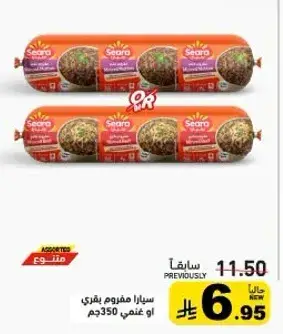 سيرا سجق لحم بقر، 350 جرام.