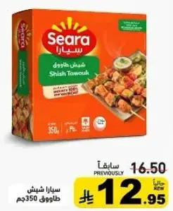سيرا شيش طاووق، 350 جرام.