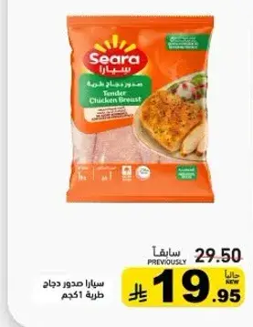 Seara Tender Chicken Breast, 1kg.