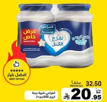المراعي طعم كريمي، 2 × 500 جرام.