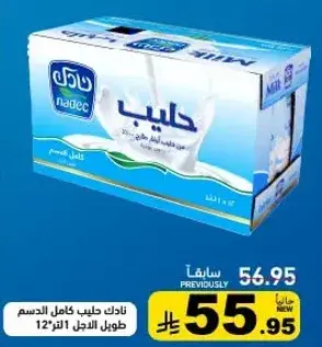 نادك حليب كامل الدسم 12 لتر