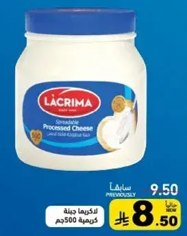 جبنه كريميه قابله للدهن 500 ج