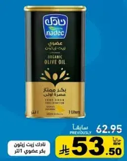 نادك زيت زيتون عضوي 1 لتر