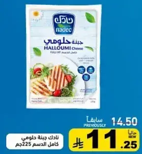 نادك جبنه حلوم 225جم