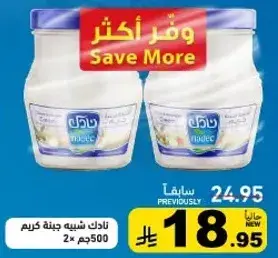 نادك جبنه كريمه 2x500جم