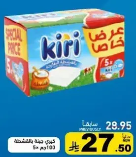 كيري جبنه 5x100جم