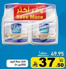 نادك جبنه كريمه 2x450جم