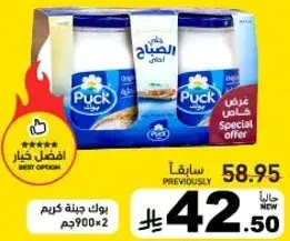 بوك جبنه كريمه 900 جم