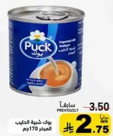 بودره الحليب المكثف 170 ج