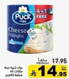 مثلثات جبنه 600جم