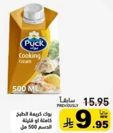 Cooking Cream 500ml