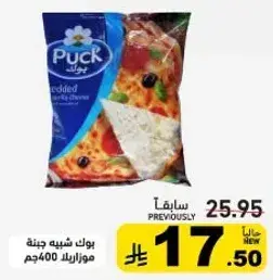 Shredded Mozzarella Cheese 400g