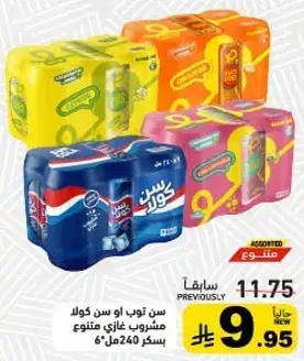 سن توب او سن كولا مشروب غازي متنوع 240 مل