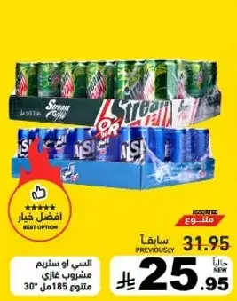 السي او ستريم مشروب غازي متنوع 30 علبه 185مل.