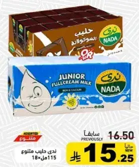 ندي حليب كامل الدسم 18×115 مل