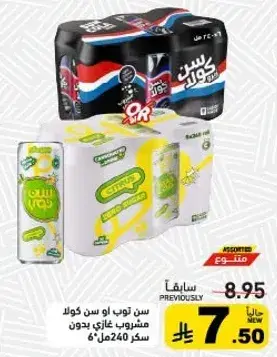 سن توب مشروب غازي بدون سكر 6 علب.