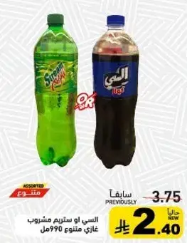 السي او ستريم مشروب غازي 990مل.