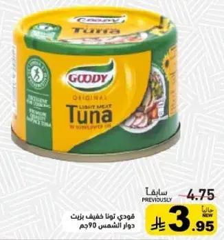 قودي تونا خفيف زيت دوار الشمس 90جم.