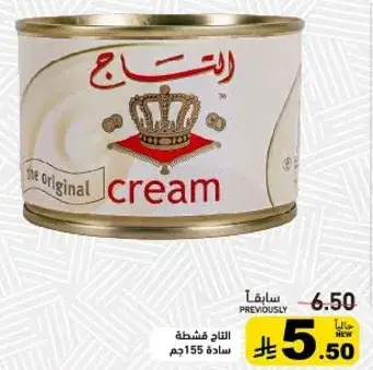 التاج كريمه 155جم