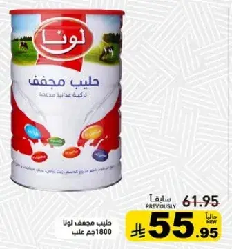 Luna powdered milk 1800g