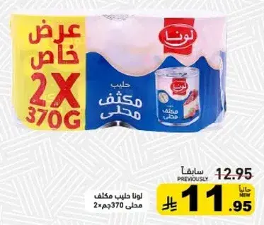 Luna condensed milk 2x370g