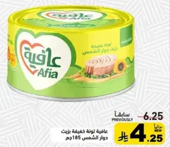 عافيه تونه خفيفه زيت دوار الشمس 185جم