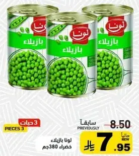 لونا بازلاء 380 جرام، 3 قطع