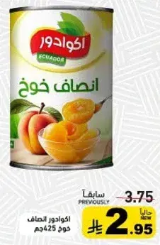 اكوادور انصاف خوخ 425 جرام