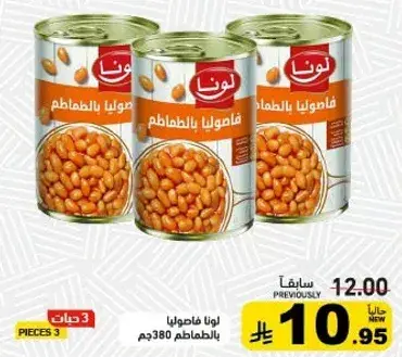 لونا فاصوليا بالطماطم 380 جرام، 3 قطع