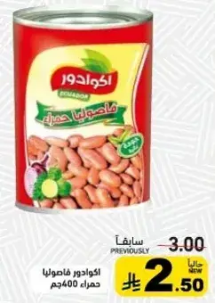 اكوادور فاصوليا حمراء 400 جرام