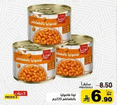 فاصوليا مع الطماطم, 220جم.