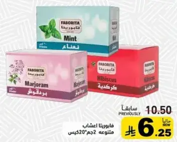 مجموعه شاي اعشاب, 520جم.