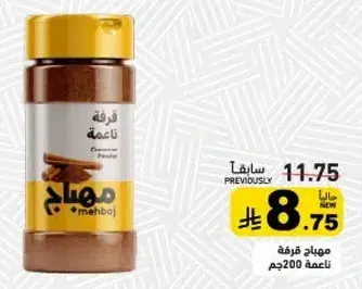 Cinnamon Powder 200g