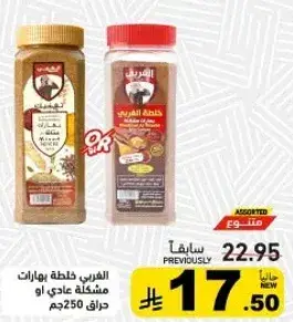 Spice mix, 250g.
