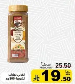 Spices Mix 300g
