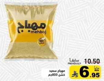 Fine Semolina 800g