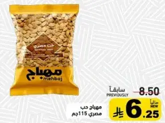 حب مصري 115جم