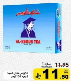 الكبوس شاي اسود 100 كيس.
