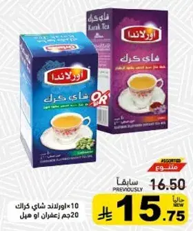 اورلندا شاي كرك 20 كيس.
