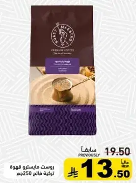 Roast Maestro Turkish coffee, 250g.