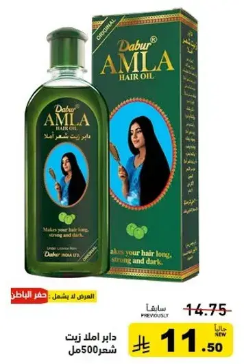 Dabur Amla hair oil, 500ml.