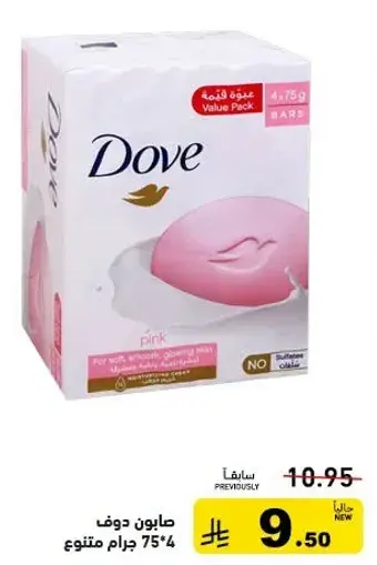 Dove soap bars pack of 4, 75g each.