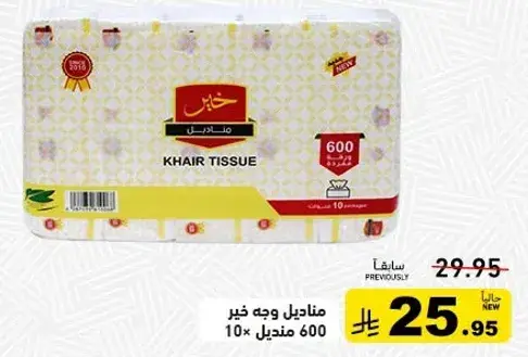 Khair facial tissues pack of 10, 600 sheets.