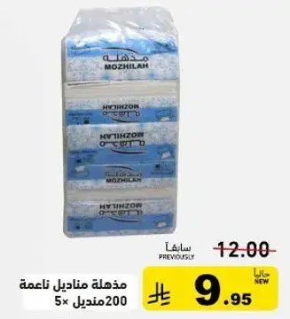 Mozhilah facial tissues, 5 packs.