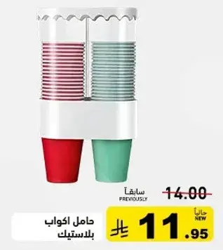 حامل اكواب بلاستيكيه.