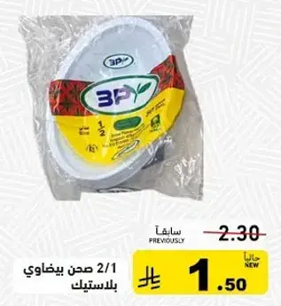 صحن بيضوي بلاستيكي، 1 قطعه.