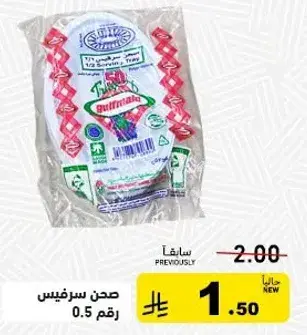 صحن سيرفيس، 0.5 كجم.