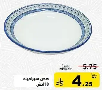 Ceramic plate, round, 10 inches.